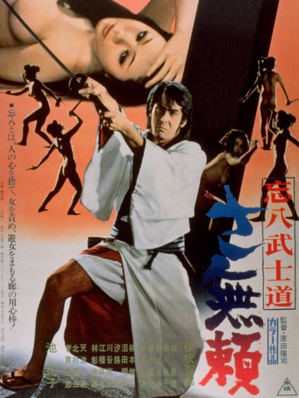 BOHACHI BUSHIDO CODE OF THE FORGOTTEN EIGHT