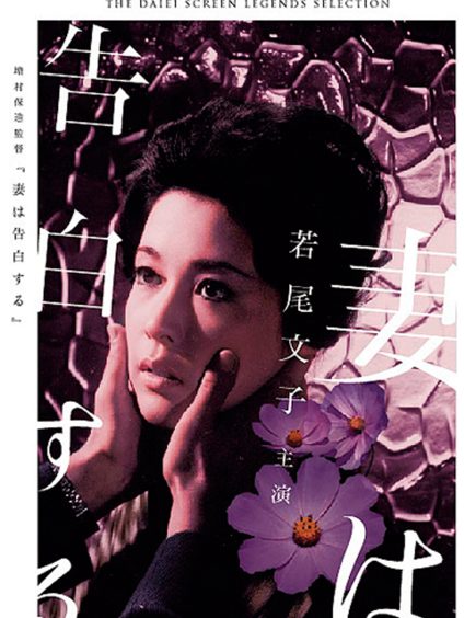 CONFESSION D’UNE ÉPOUSE