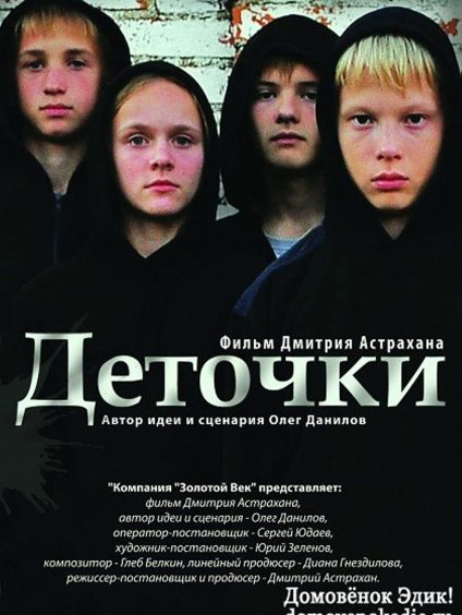 DETOCHKI