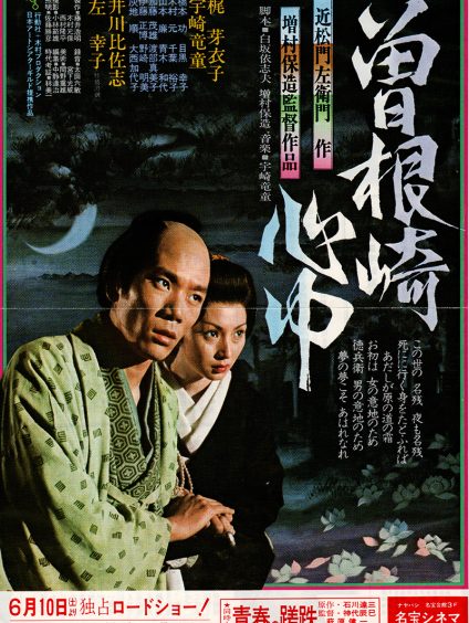 DOUBLE SUICIDE A SONEZAKI