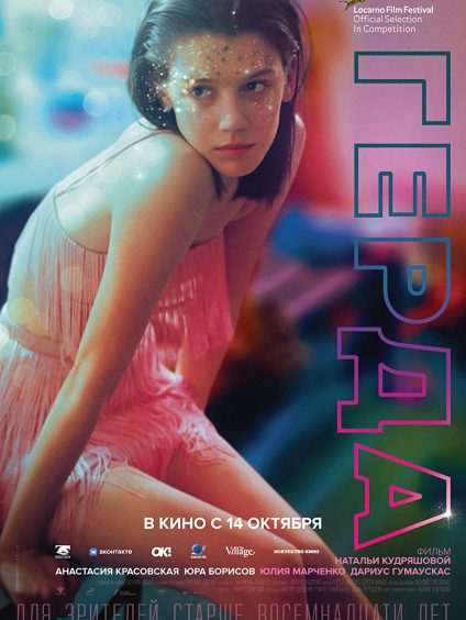 GERDA