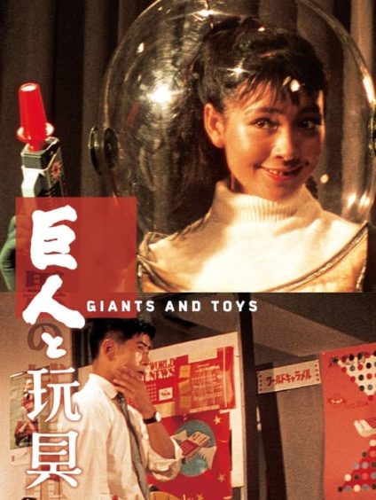 GIANTS AND TOYS