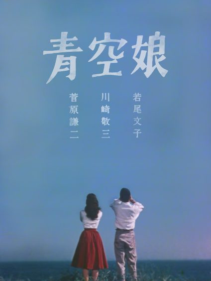 JEUNE FILLE SOUS LE CIEL BLEU