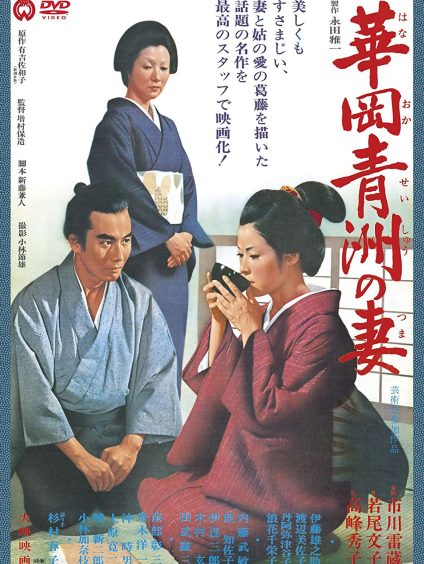 LA FEMME DU DOCTEUR HANAOKA