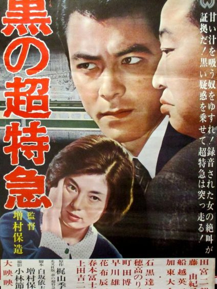 LE TRAIN SUPER EXPRESS NOIR