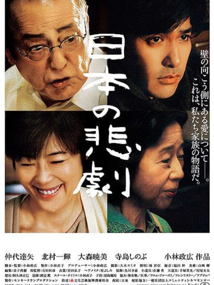 La Tragédie du Japon