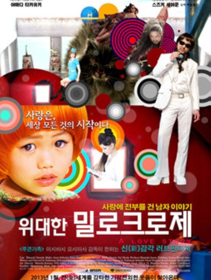 MILOCRORZE A LOVE STORY