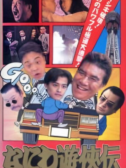 OSAKA TOUGH GUYS
