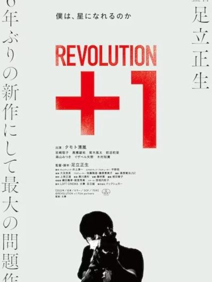 Revolution+1