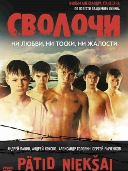 SVOLOCHI