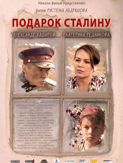 THE GIFT TO STALIN