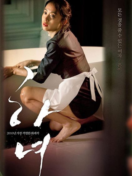 THE HOUSEMAID