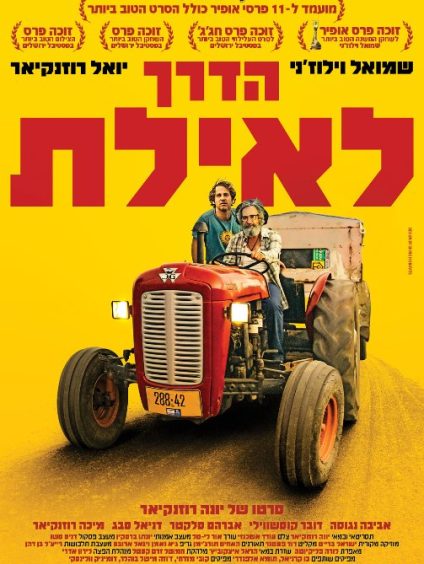 THE ROAD TO EILAT