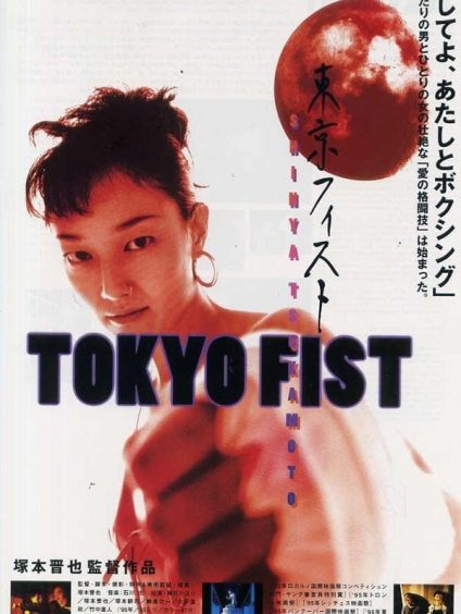 TOKYO FIST