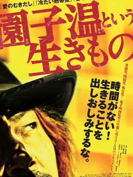 園子温という生きもの_ポスターラフQ3-6